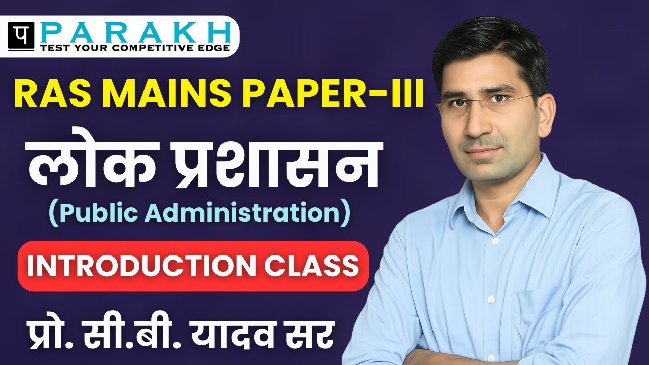 RAS मुख्य परीक्षा | प्रश्न पत्र–III | यूनिट–2 : लोक-प्रशासन by प्रो.सी.बी. यादव सर