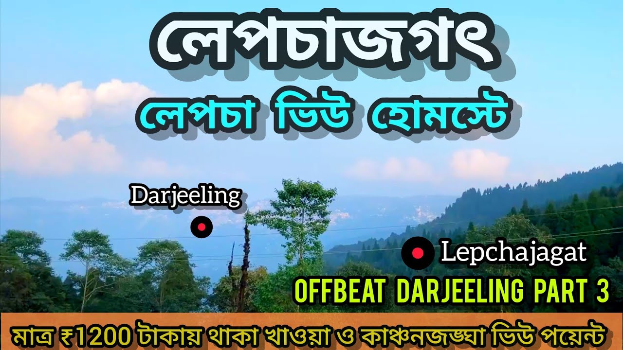 Lepcha view homestay II  Lepchajagat hotels II Darjeeling Offbeat places