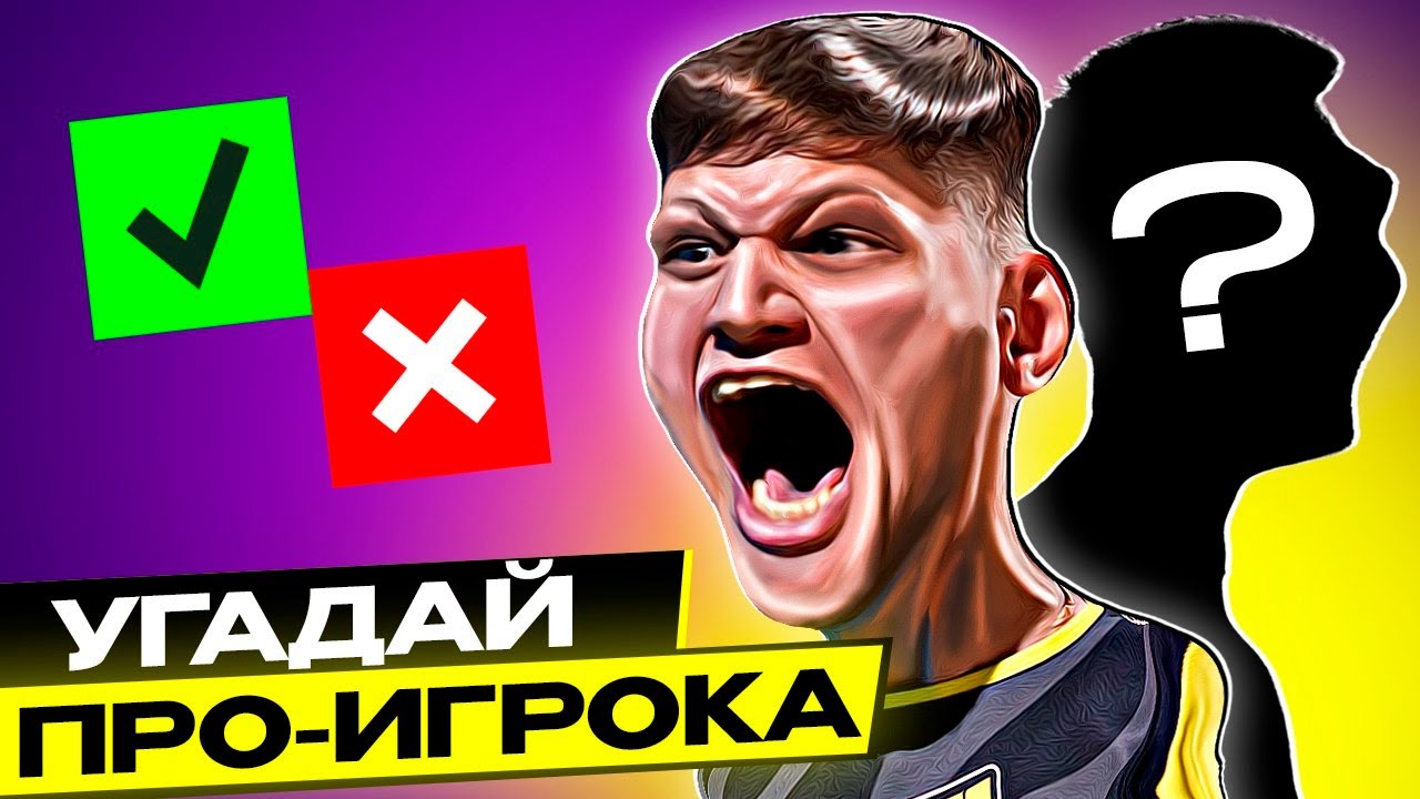 УГАДАЙ ПРО-ИГРОКА ПО РИСУНКУ! ТЕСТ на ФАНАТА CS:GO - CS GO NEWS 2.0