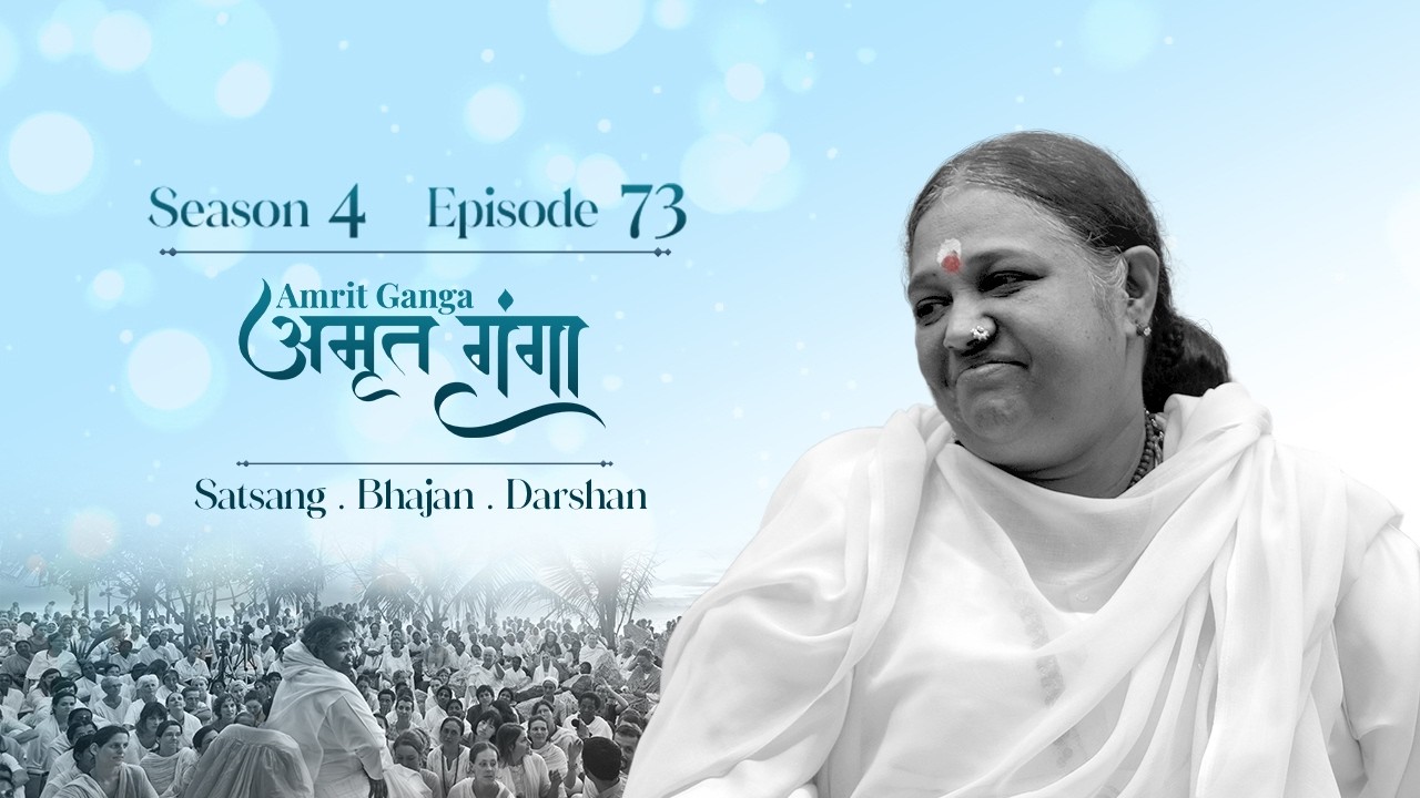 Amrit Ganga - अमृत गंगा - S 4 Ep 73 - Amma, Mata Amritanandamayi Devi - Satsang, Bhajan, Darshan