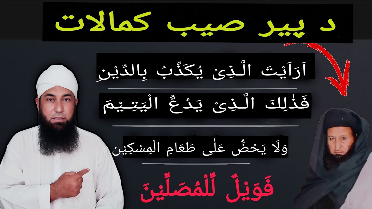 د پیر صیب ناشنا کمالات | دین په اصل کښې څه ته وئیل شی | مولانا محمد یوسف بونیری | عشق حقیقی | الله 
