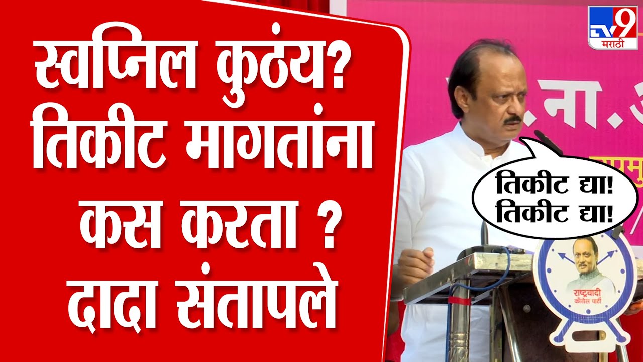 Ajit Pawar Speech | पदाधिकाऱ्याच्या गैरहजेरीवर दादा संतापले, भर मंचावरुन झापलं