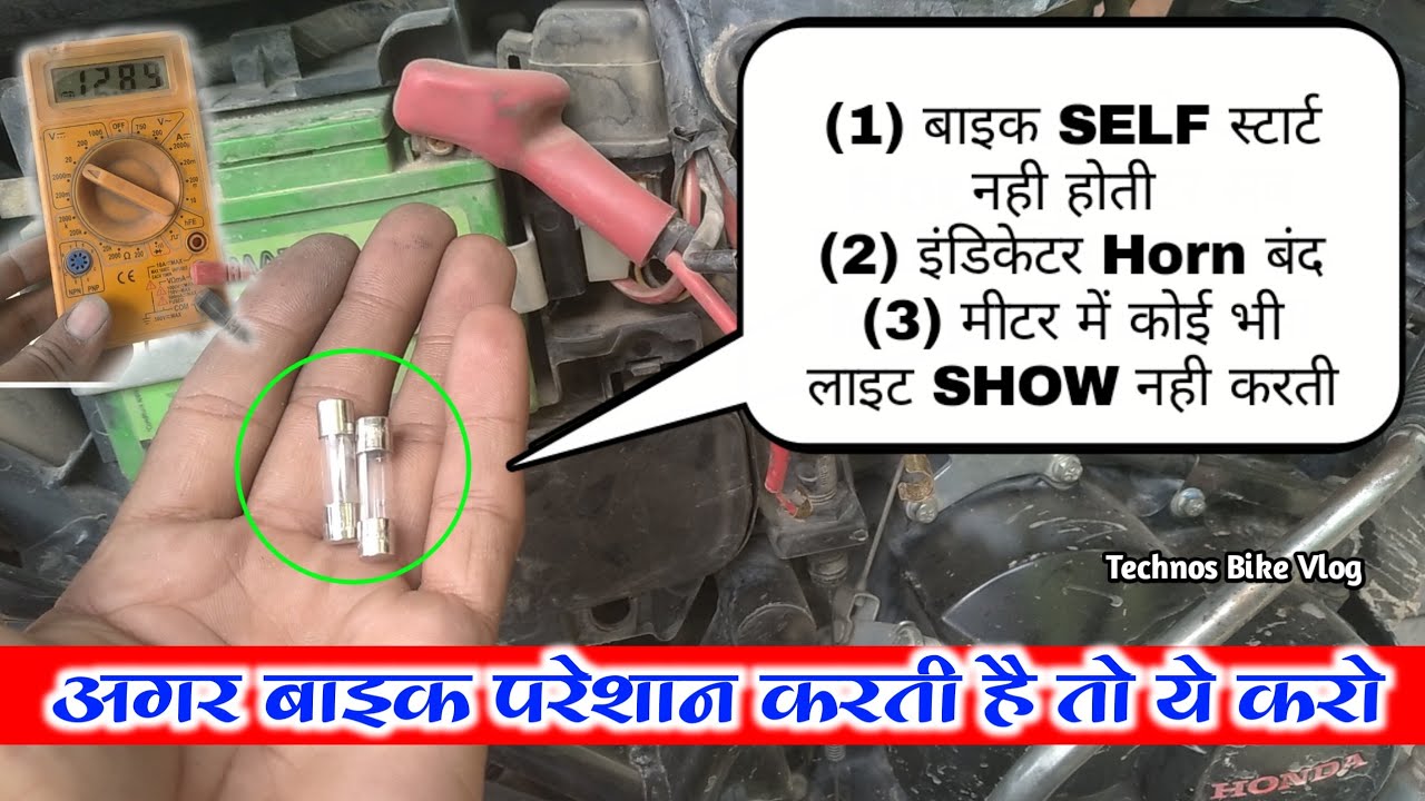 Honda Livo Wiring Problem|बाइक की सारी लाइट हॉर्न मीटर बंद हुआ इसे सही कैसे करें|Technos Bike Vlog