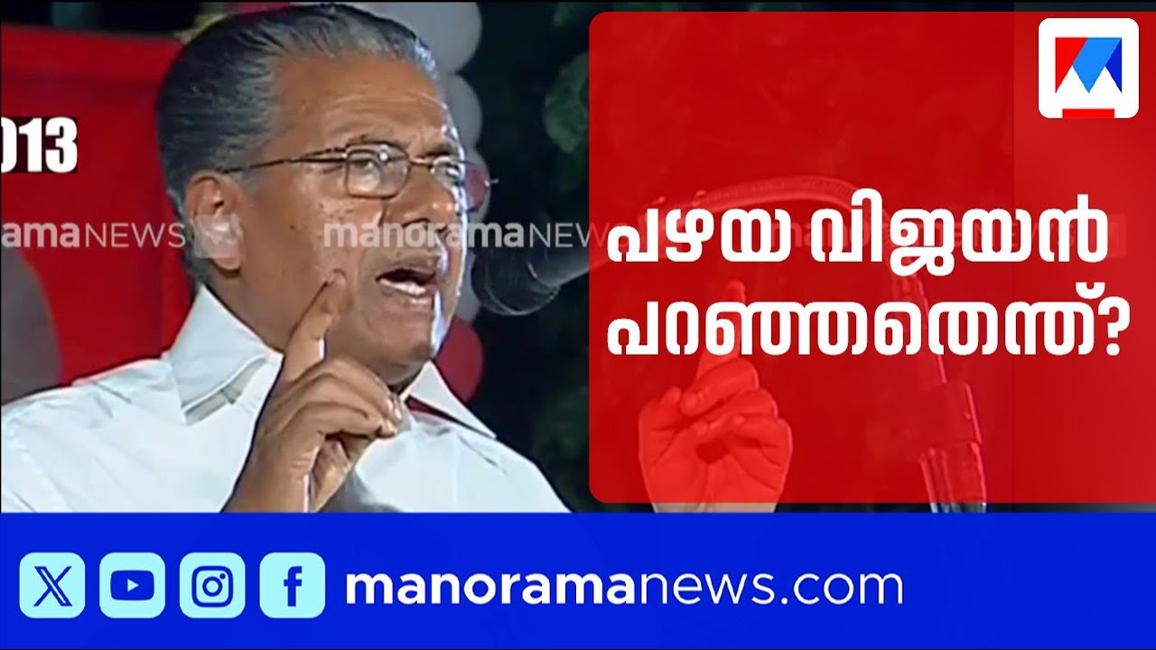 'ഉമ്മൻചാണ്ടി ചെയ്തത് ക്രിമിനൽ കുറ്റം'; വീണ്ടും ചർച്ചയായി 2013ലെ പിണറായി വിജയന്റെ നിലപാട്