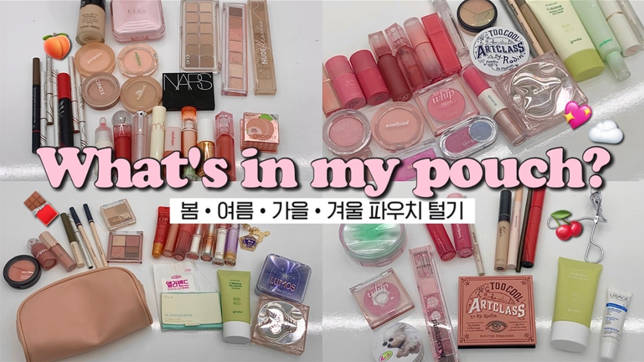 퍼스널컬러별 인생템 가득〰️파우치 털기👛 (출연: 봄웜, 여쿨, 갈웜, 겨쿨)
