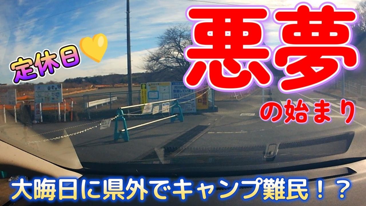 【埼玉】かわせみ河原、月川荘キャンプ場　絶望？！波乱の年越しキャンプ！この結末はマジ避けたかった。かわせみ河原から月川荘キャンプ場へ、まさかのキャンプ場をハシゴする展開のソロキャンプ。