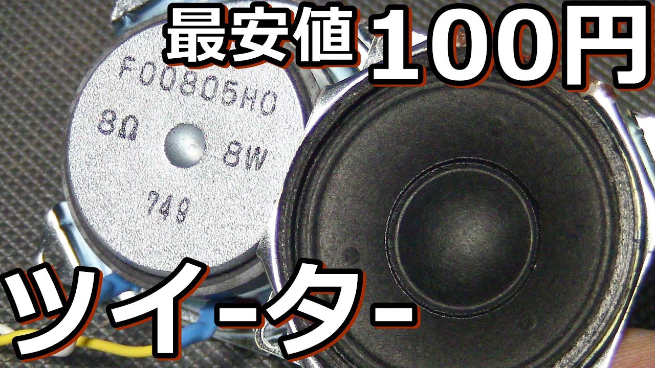 三菱TW-23オマージュ　北日本音響製無印良品