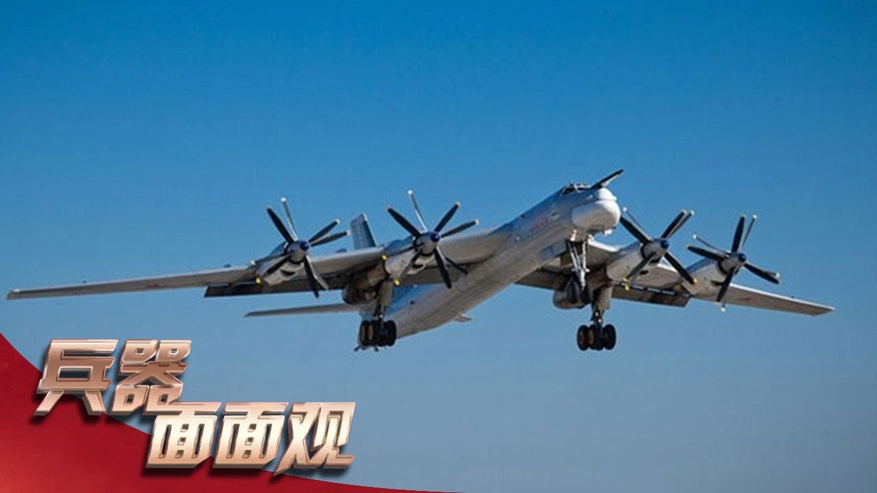 古稀之年依然老当益壮！俄罗斯图-95战略轰炸机持续升级武器装备  战力强悍诠释暴力美学！「兵器面面观」| 军迷天下