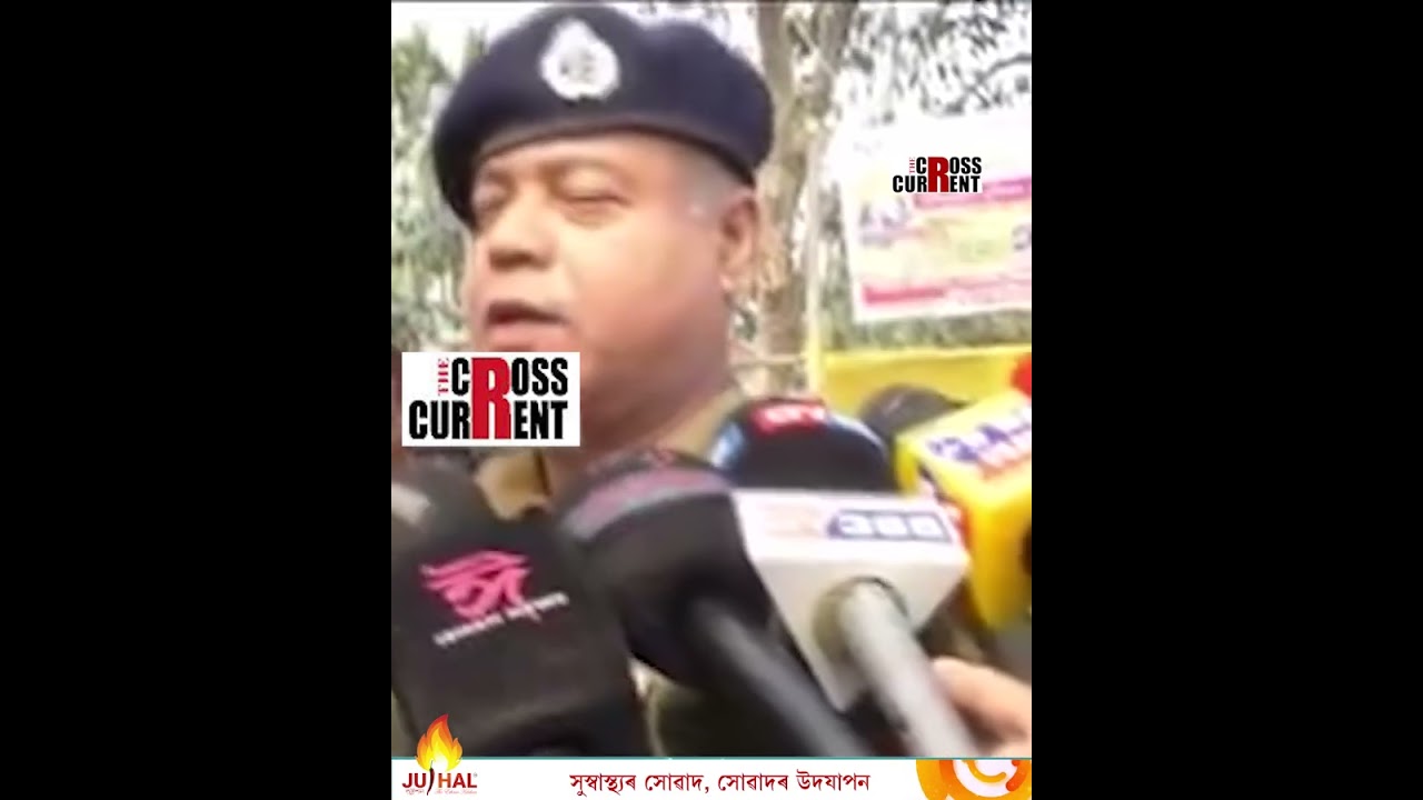 প্ৰশ্নকাকত আহি পোৱাত বিলম্ব ছিপাঝাৰত। ঘটনাৰ সন্দৰ্ভত মন্তব&zwj;্য ছিপাঝাৰৰ জ্যেষ্ঠ আৰক্ষী অধীক্ষকৰ
