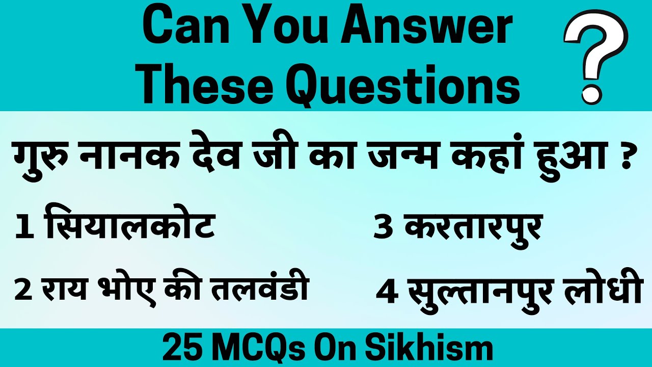 25 MCQs about Guru Nanak Dev Ji | सिख धर्म से सम्बंधित महत्वपूर्ण प्रश्न उत्तर
