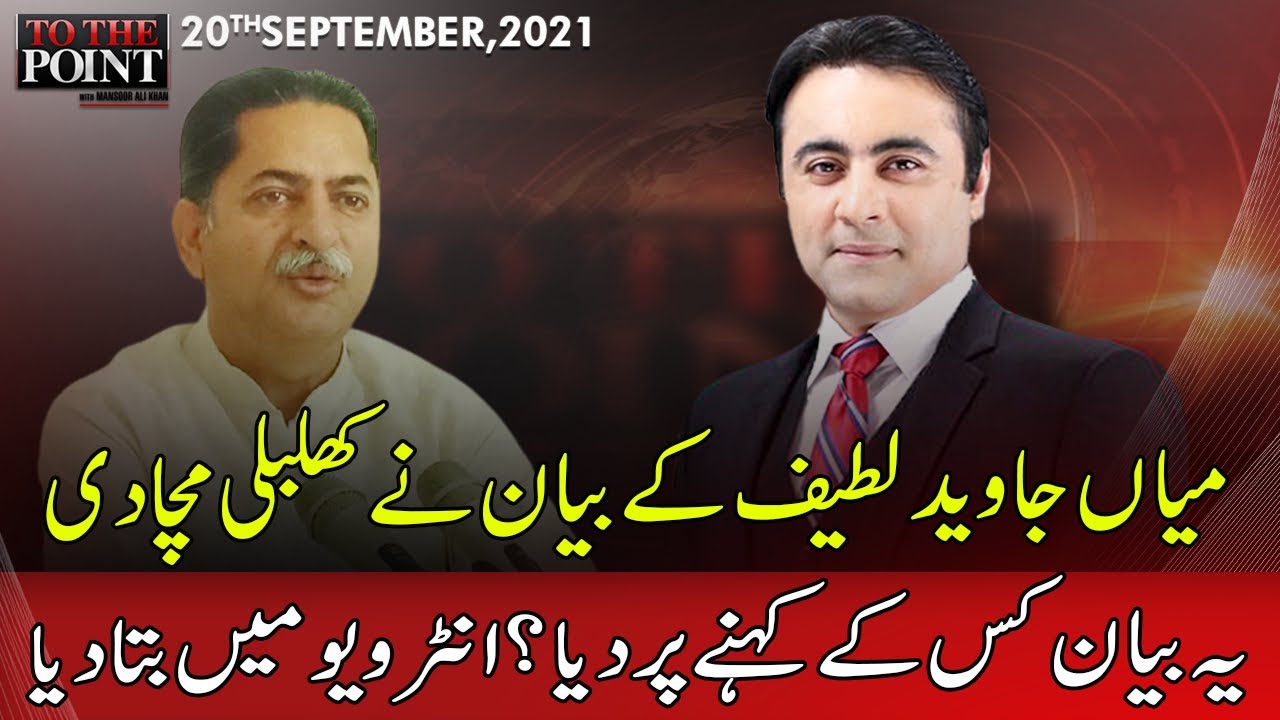 Exclusive Interview of Mian Javed Latif | To The Point | 20 September 2021 | Express News | IB1I