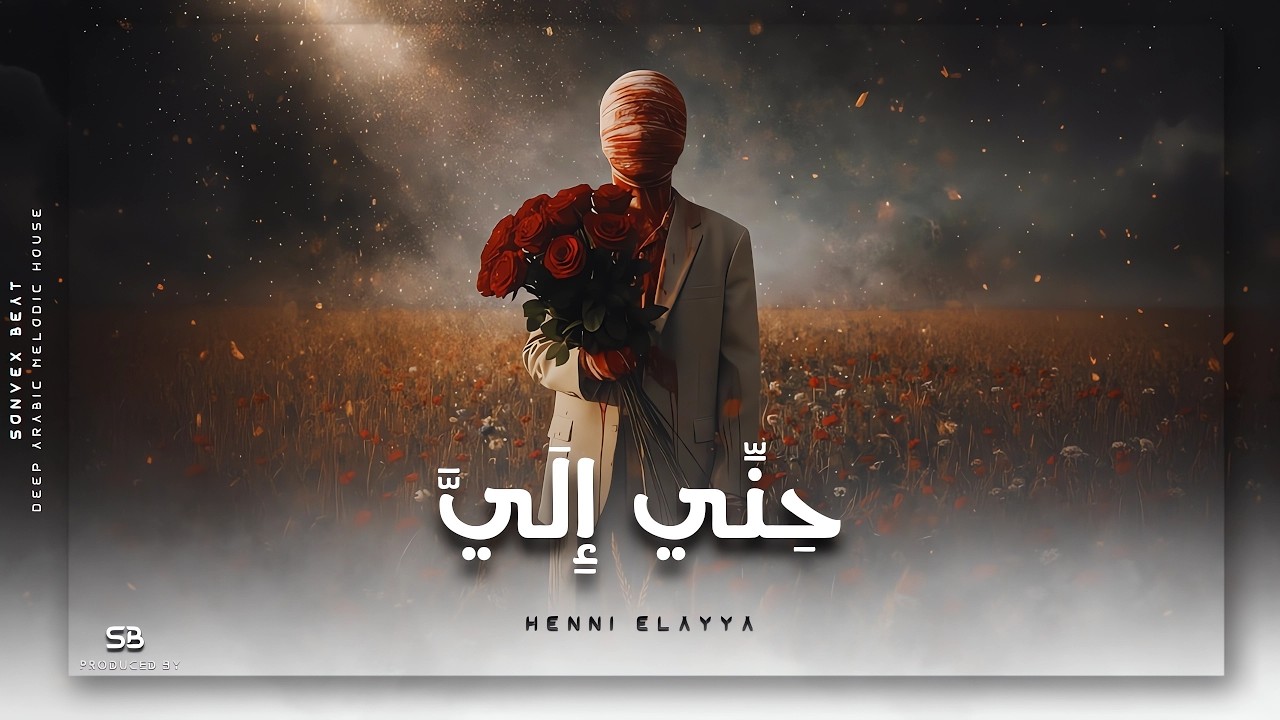 Henni Elayya | حِنِّي إِلَيَّ &bull; Deep Arabic Melodic House &bull; Ft. Solo Oud