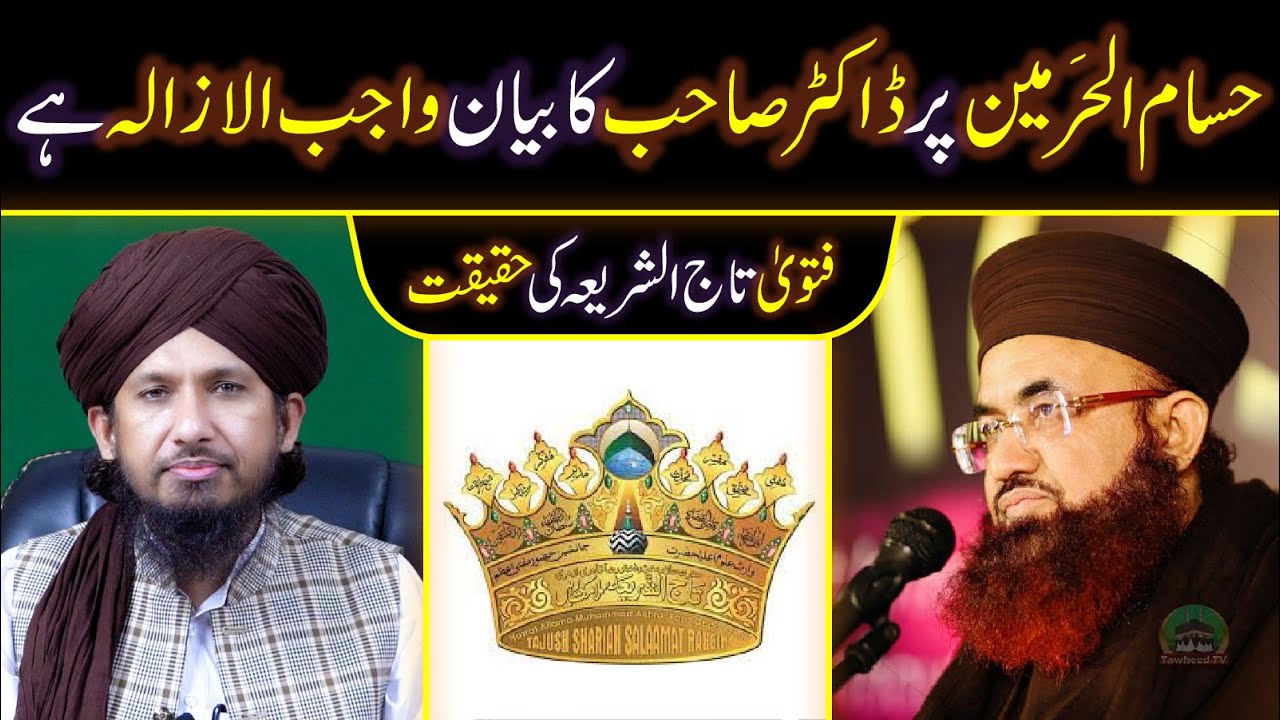 Dr. Ashraf Asif Jalali Ka Hussam-Ul-Harmain Kay Baray  Bayan Wajib-Ul-Izalah Hai ! By Mufti Rashid.