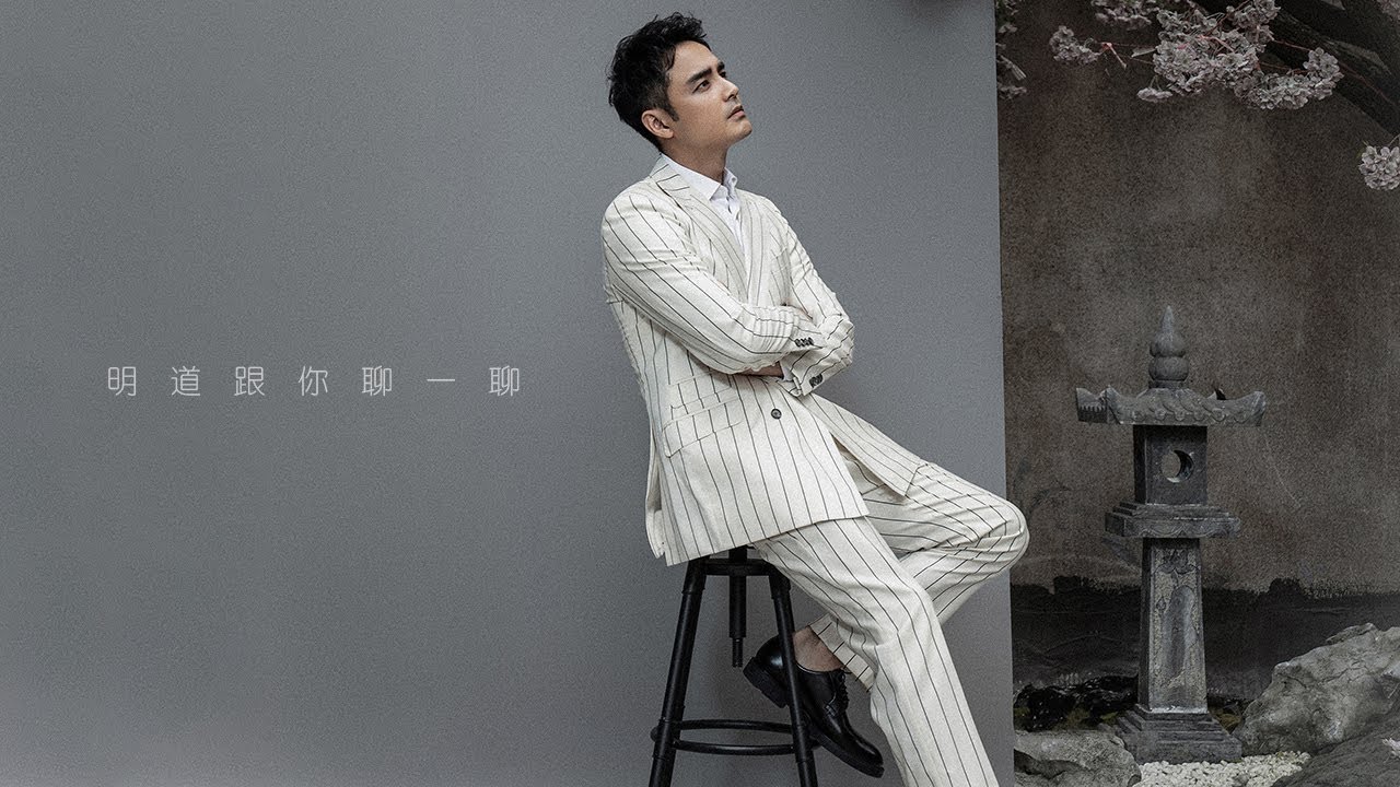 [明道跟你聊一聊] 單均昊的小動作