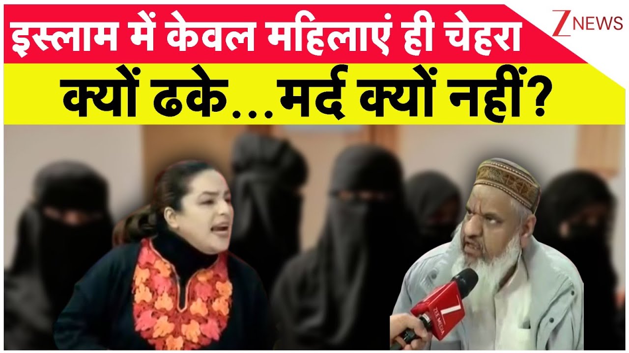 Burqa Ban In Jewellery Shop: महिलाओं को हिजाब और पुरुष बेनकाब?  |  Zee News