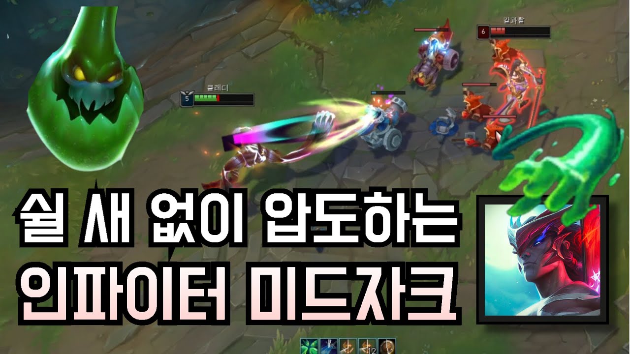 요네 패는 '인파이터' 미드자크 [ 미드자크 VS 요네]