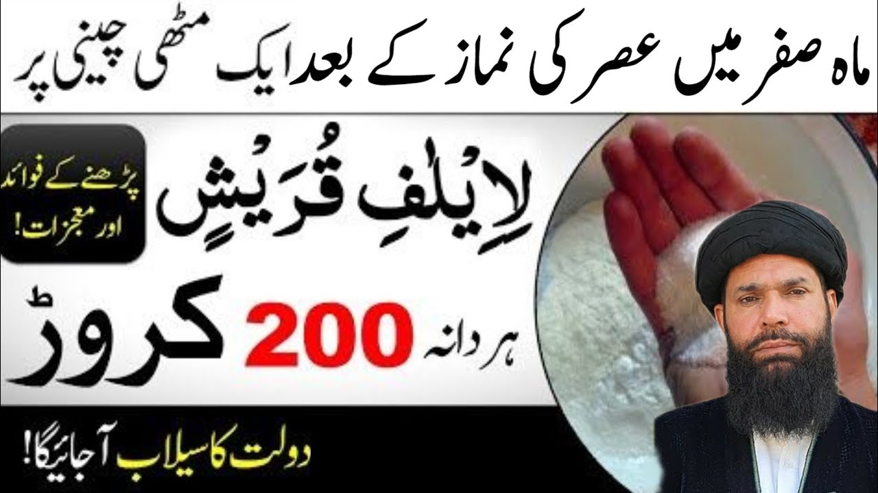Wazifa Dua Surah Quraish || Safar ka Wazifa  || Wazifa For Urgent money | Ubqari Rohani Wazifa