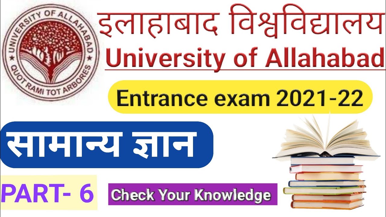 Allahabad University Entrance Exam 2021 General Awareness
