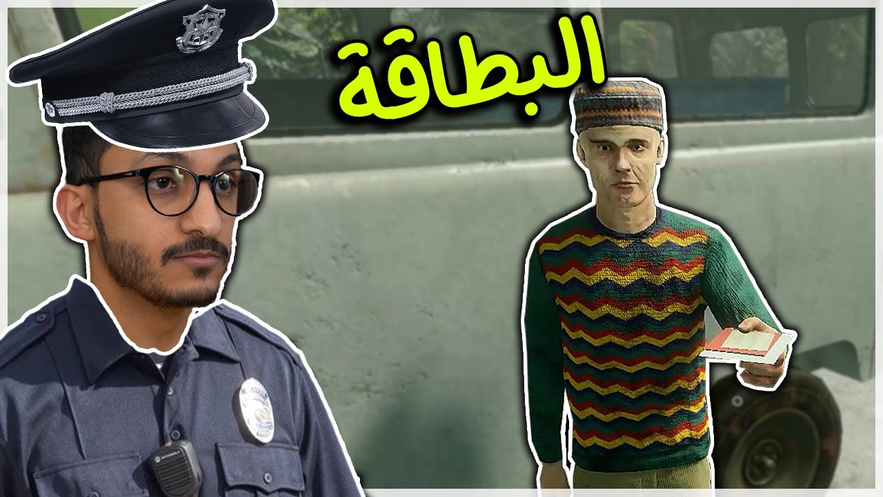 شرطة التهريب | تهريب البضائع الممنوعة! Contraband Police