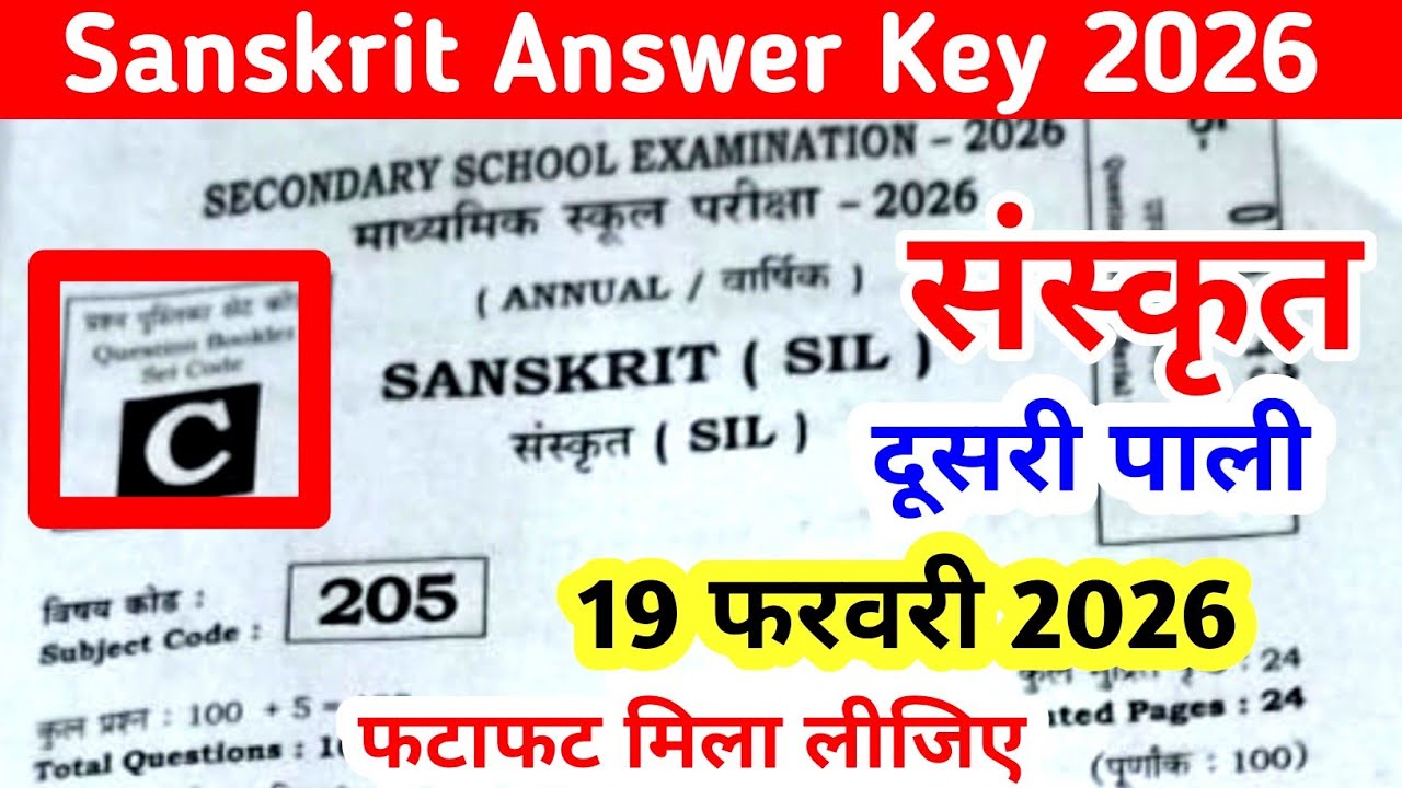 19 February 2nd shift Sanskrit Answer Key 2026 Set c | Class 10th 2nd pali Sanskrit answer key set c