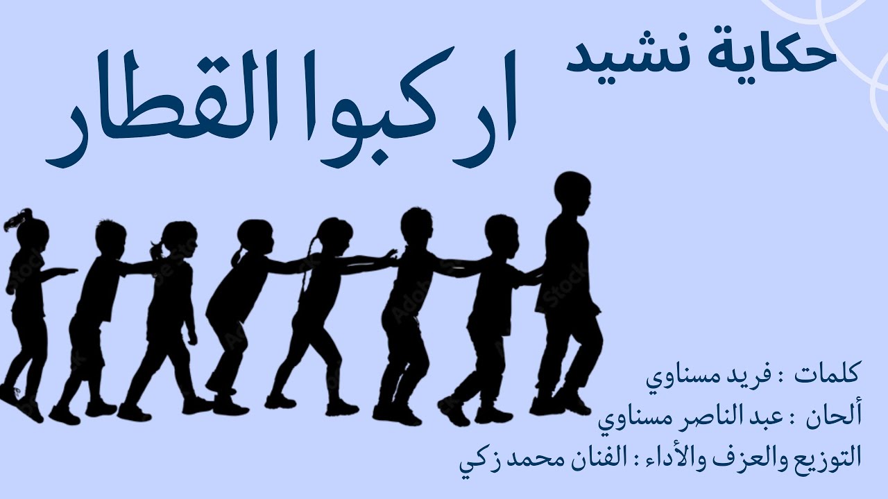 الحلقة 168 : اركبوا القطار