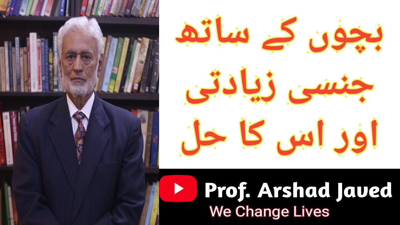 Prof Arshad Javed|Child Abuse| Rape |Sexual Assault| Parenting |sexual Harassments|Motorway Incident