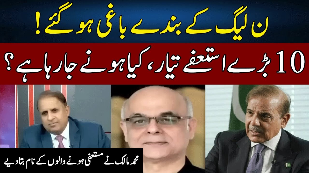 Mohammad Malick's Shocking Revelations | Major Resignations From PML-N | Madd e Muqabil | Neo | JE2W
