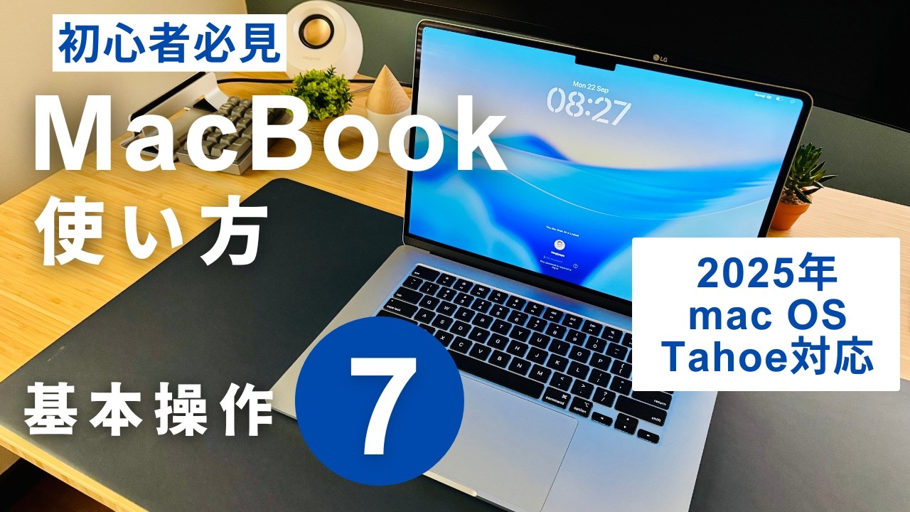 Mac初心者向け【MacBookの使い方】基本操作や日常役立つ機能をご紹介！