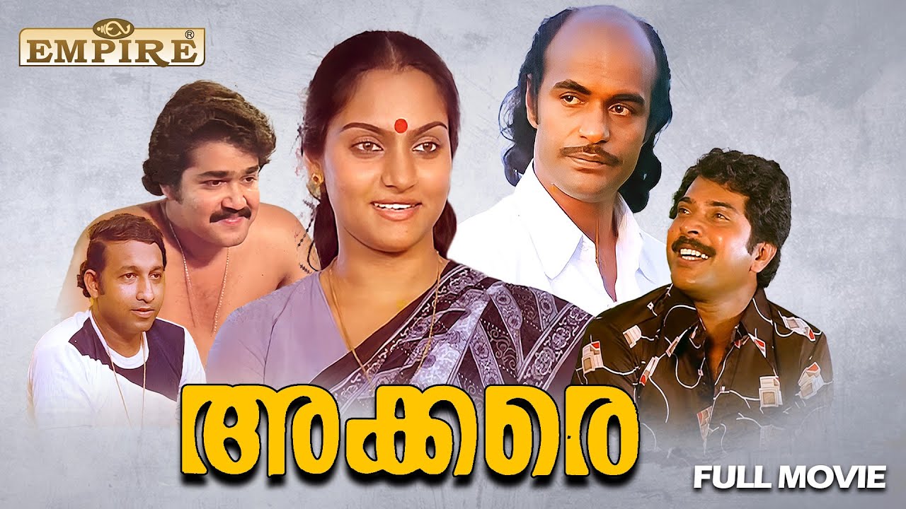Akkare Malayalam Full Movie | Bharath Gopi | Madhavi  | Mammootty | Mohanlal |  Nedumudi Venu