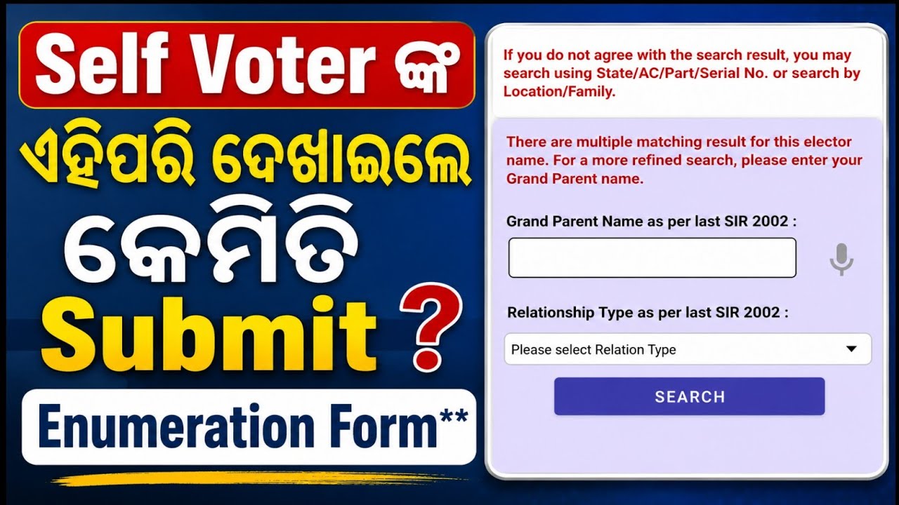 Self Voter ଙ୍କ ଏହିପରି ଦେଖାଇଲେ କେମିତି Submit କରିବେ Enumeration Form | SIR 2026