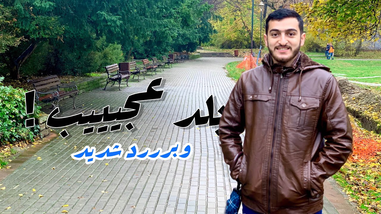عربي في صربيا لأول مرة !! || كيف مشيت هاد البلد؟!