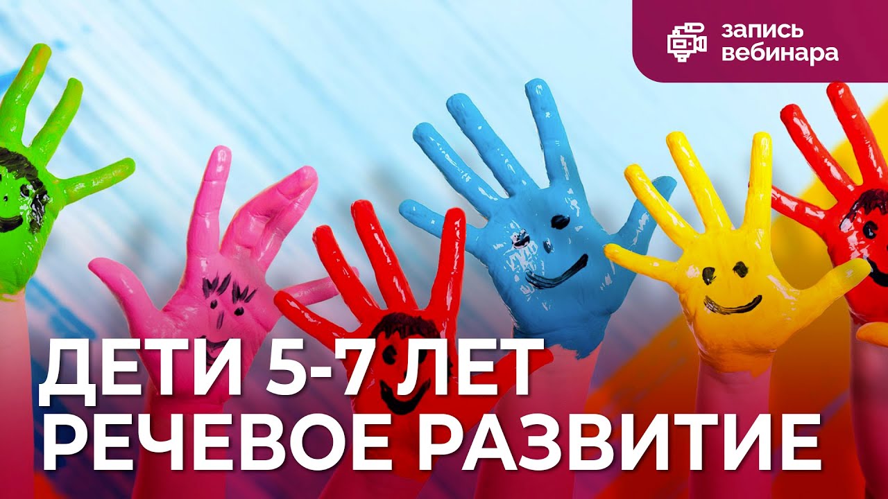 Речевое развитие: занятия с поделками как способ развития речи детей 5-7 лет