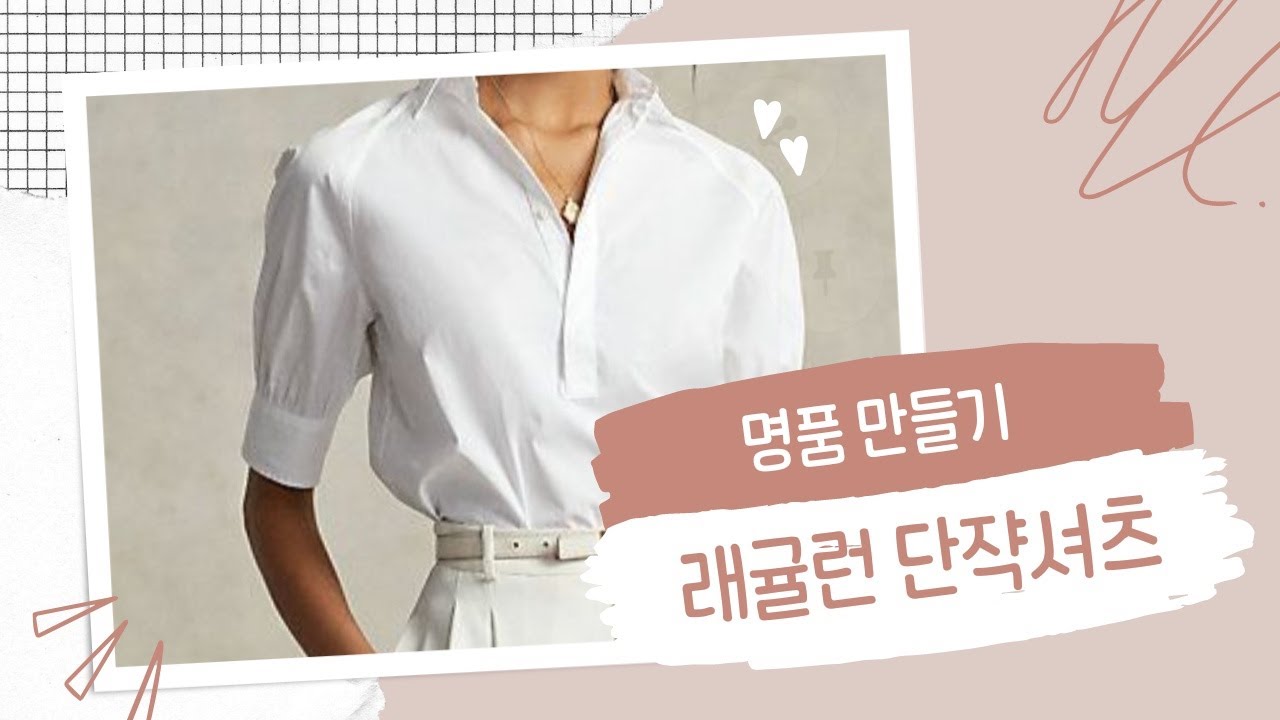 나만의 명품만들기★★이번주 무료패턴 ★래귤런셔츠블라우스..누구나 입어도 예쁜 심플하면서 고급스러운 명품을 만들어보세요