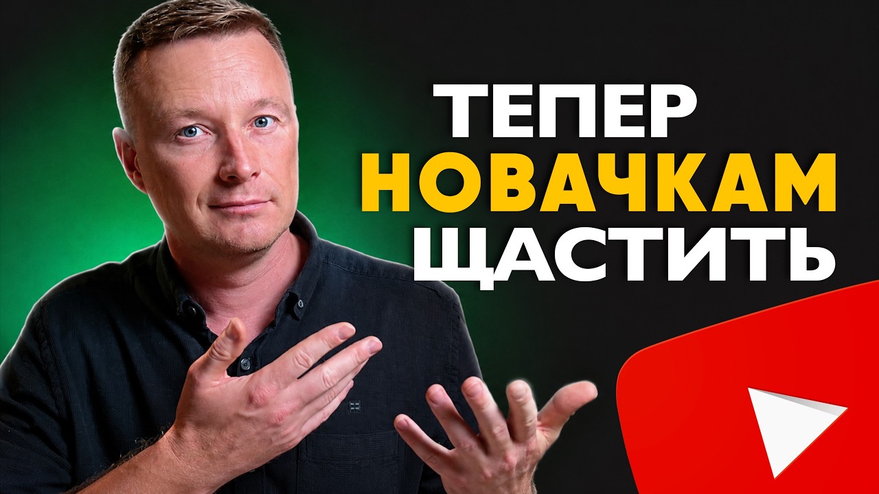 YouTube ШАЛЕНІЄ від маленьких каналів в 2026 році і вони 🚀 ПЕРЕВІР!