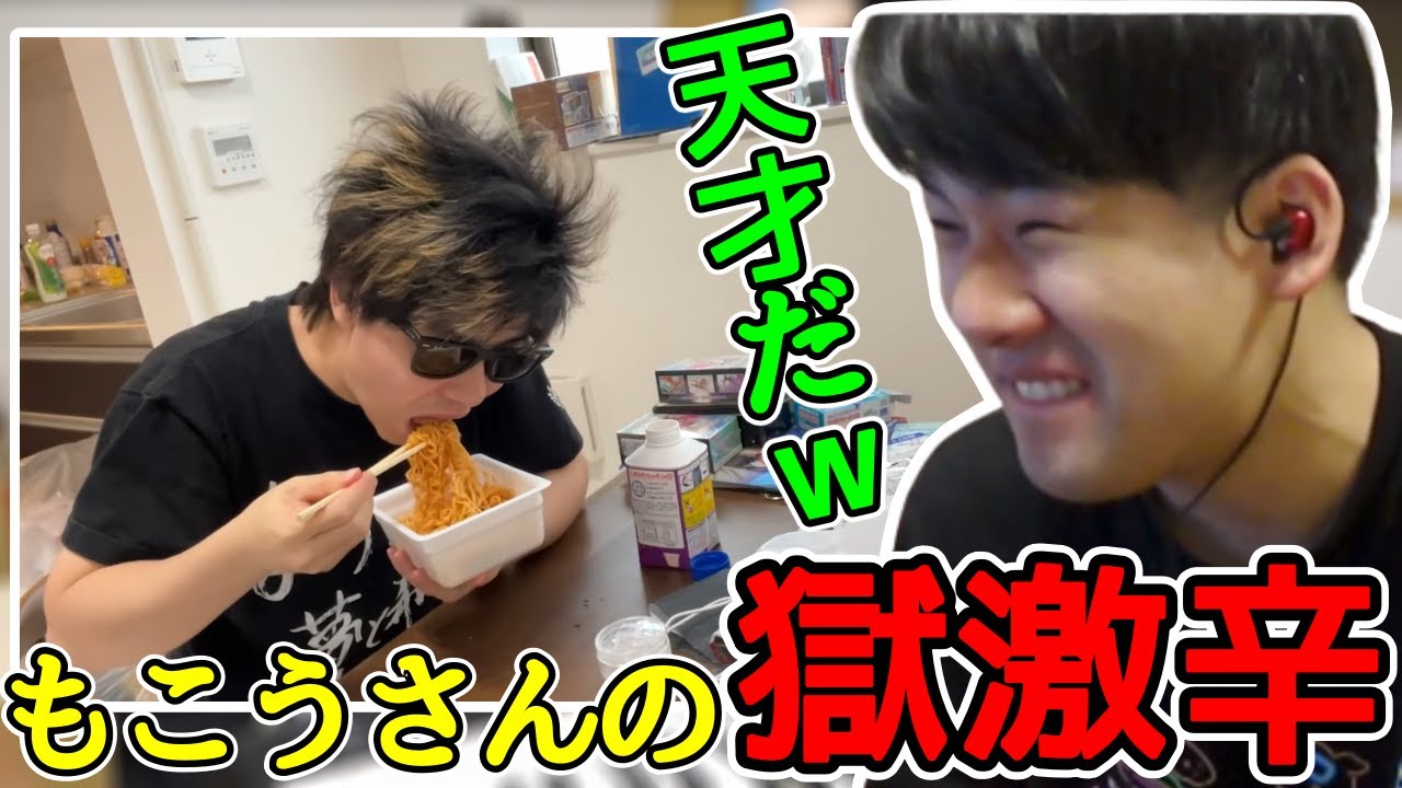 もこうさんのペヤング獄激辛Finalを見るゆゆうた【切り抜き】2022/03/31