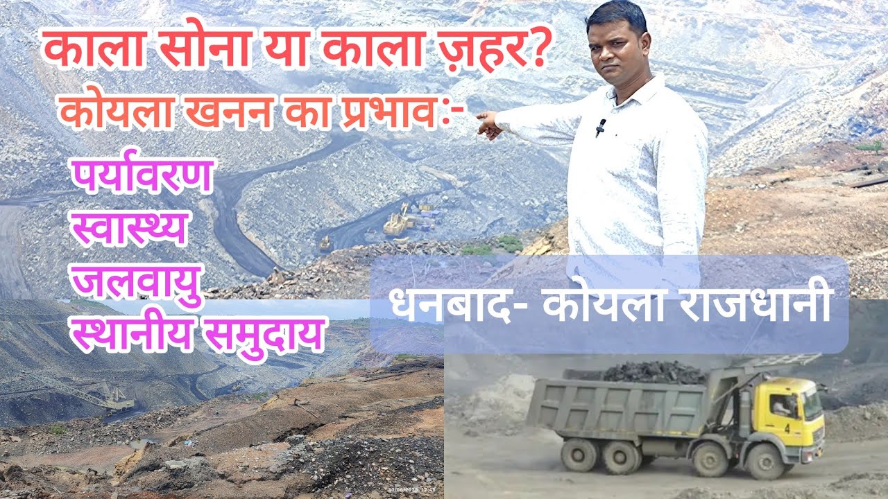 काला सोना या काला जहर - कोयला 