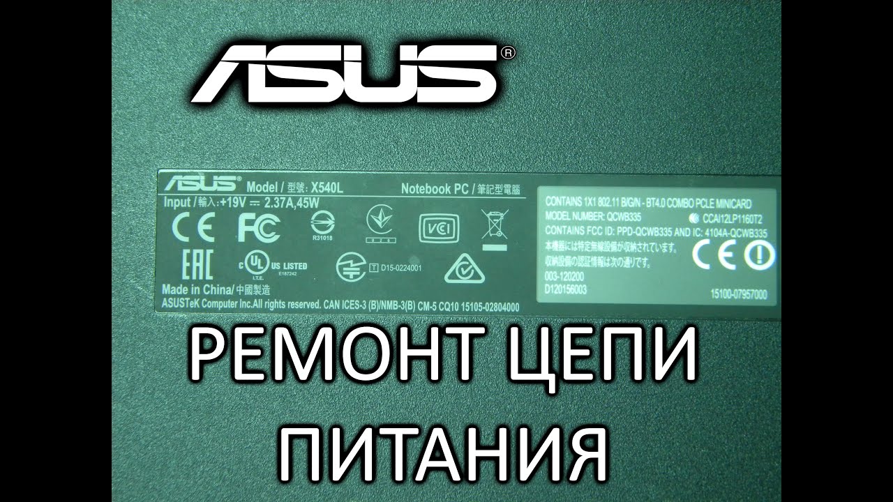 Ремонт ноутбука Asus X540L. Нет зарядки