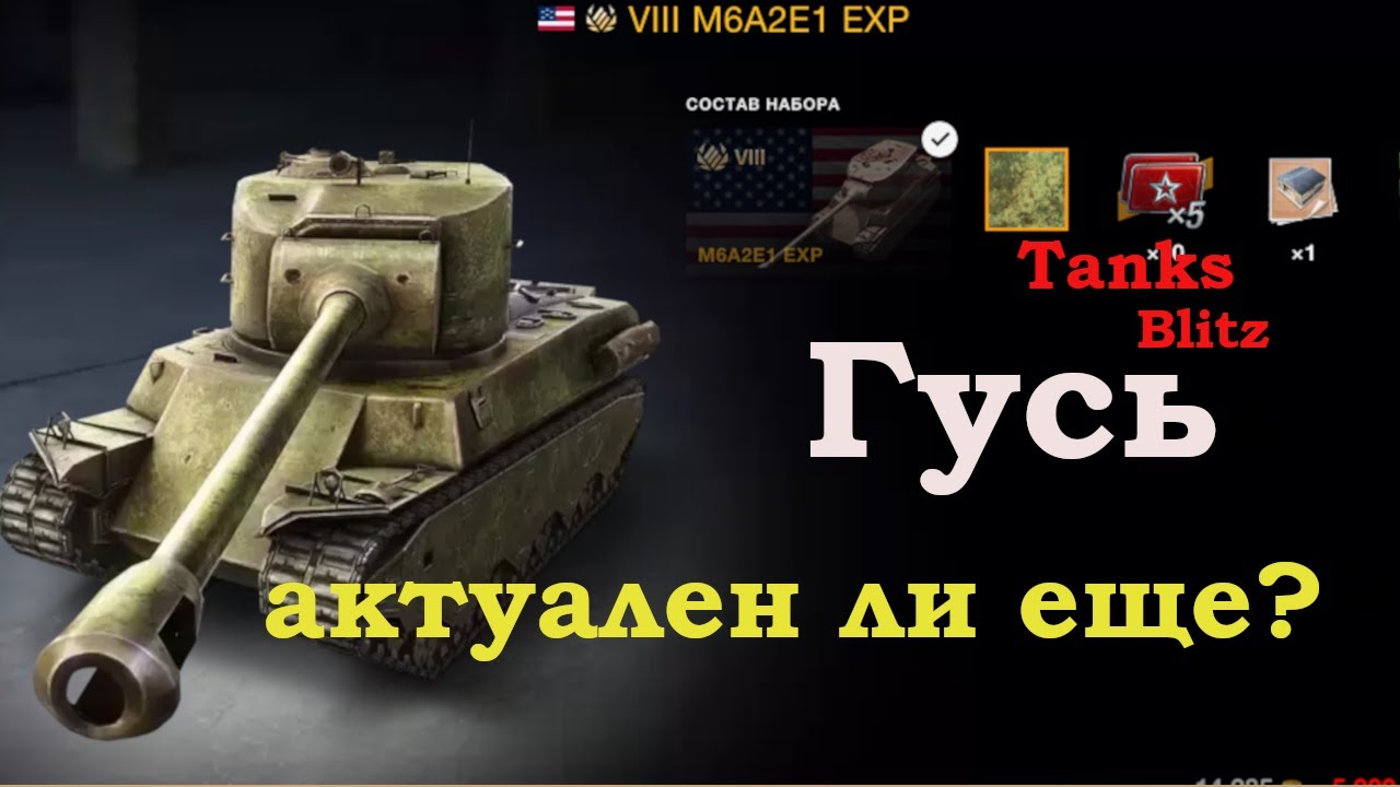 КУПИЛ M6A2E1 EXP КАК ОН В РАНДОМЕ ЧУВСТВУЕТ СЕБЯ СЕГОДНЯ??