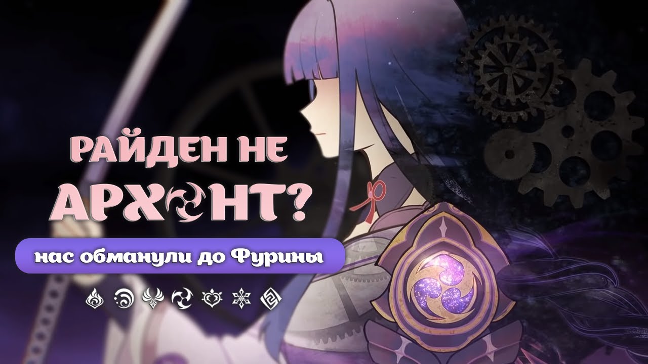 Сёгун Райден: Кукла или Архонт? | Райден и Странник не дышат | Genshin Impact: Лорный вопрос-ответ