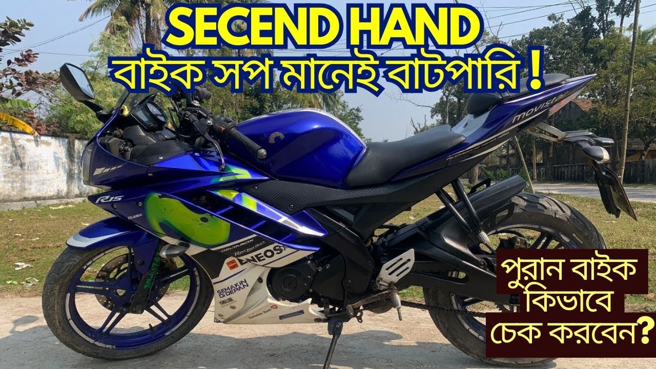 How to Check a Second Hand Bike? Verifying a Used R15 V2 |