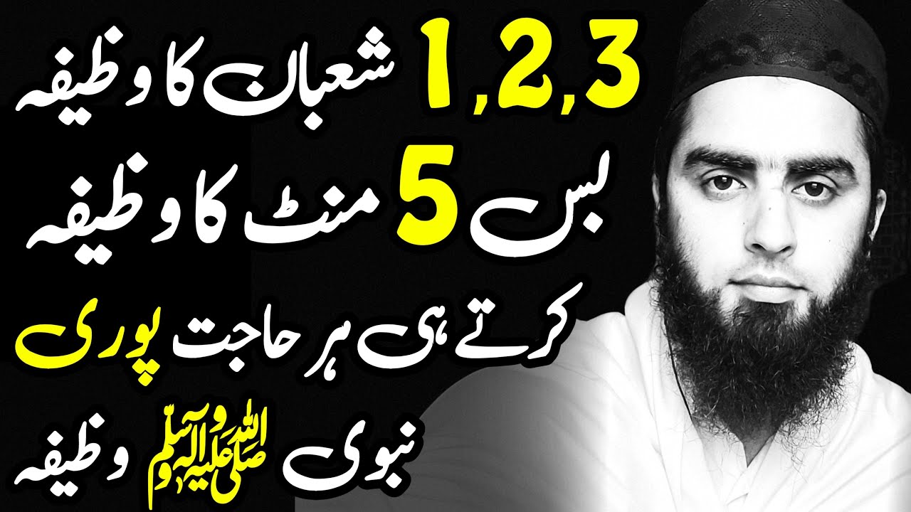 1 2 3 Shaban Ka Wazifa | Har Hajat Puri Ho Gi | Shaban Ka Wazifa | Islamic Hub Official
