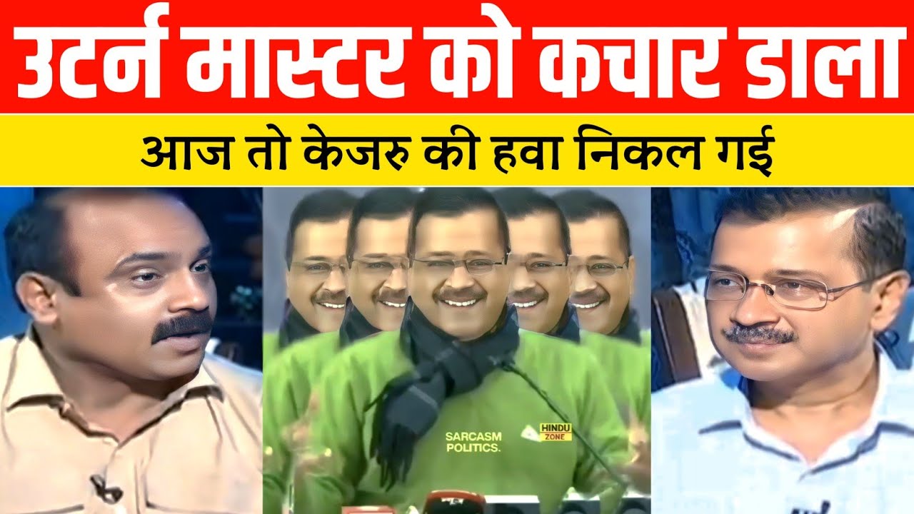 Rajiv Ranjan Epic Destroy Arvind Kejriwal | Arvind kejriwal viral interview | kejriwal exposed video