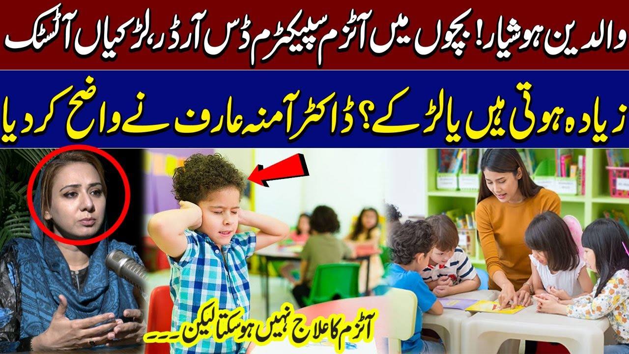 Autism Spectrum Disorder: Causes, Symptoms, Diagnosis & Treatment | Dr. Amna Arif | Samaa Podcast