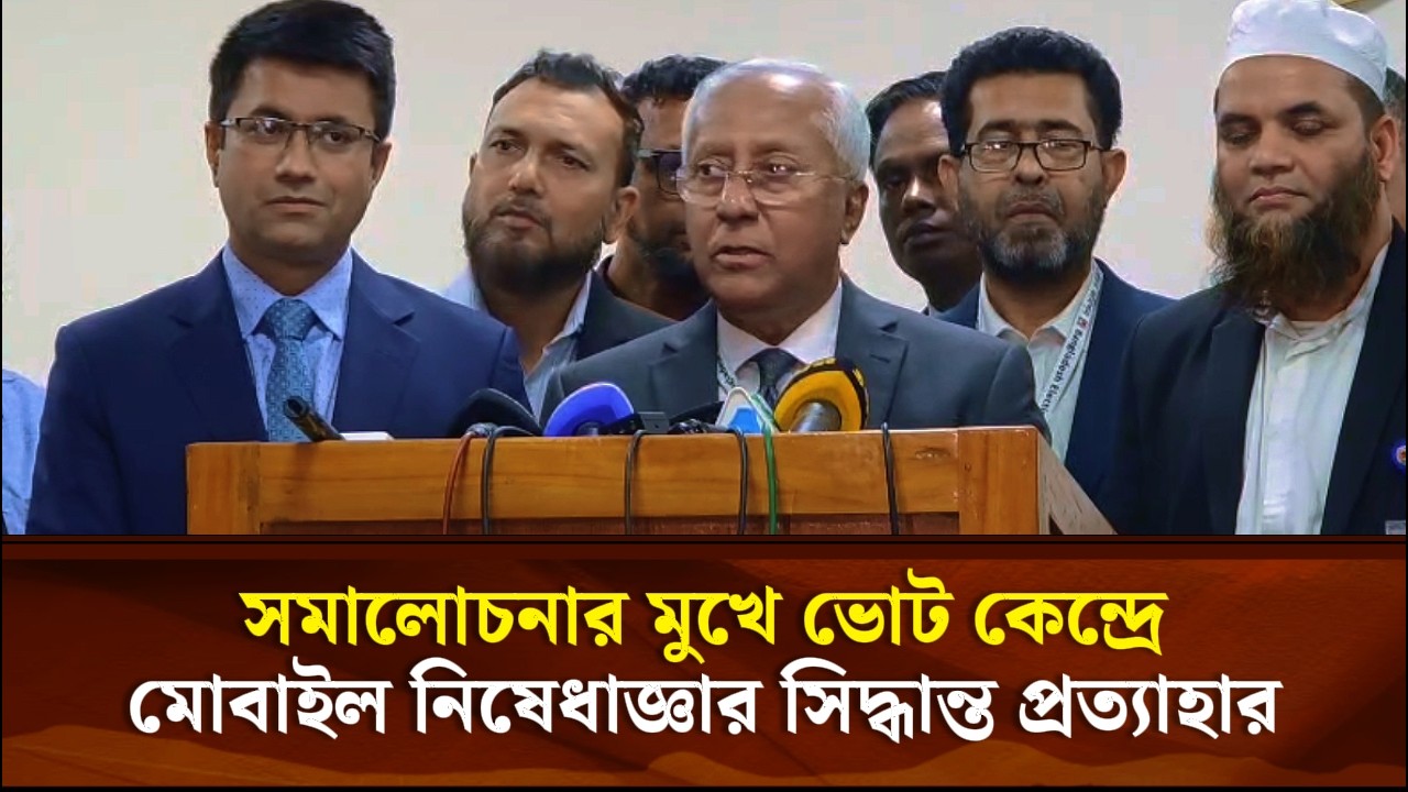 সমালোচনার মুখে ভোট কেন্দ্রে মোবাইল নিষেধাজ্ঞার সিদ্ধান্ত পাল্টে যা বললেন ইসি সচিব | Face The People