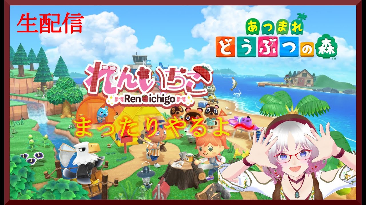 02月19日あつまれどうぶつの森【生配信】