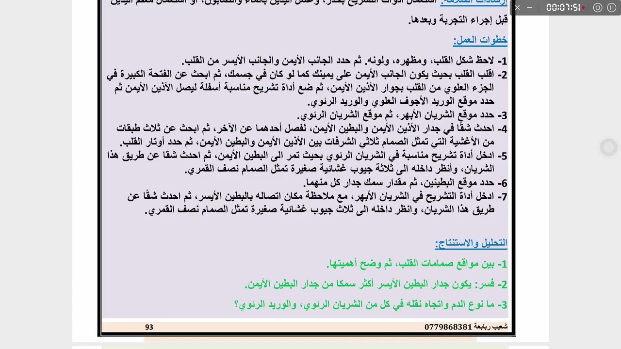 جهاز الدوران ج3