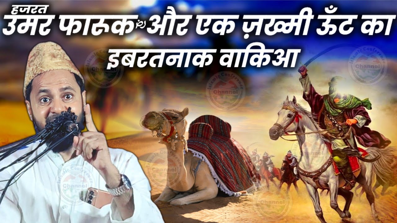 Hazrat Umar Farooq [RA] Aur Ek Zakhmi Camel Ka Waqia | Maulana Jarjis Ansari | Maulana Jarjees Ansar