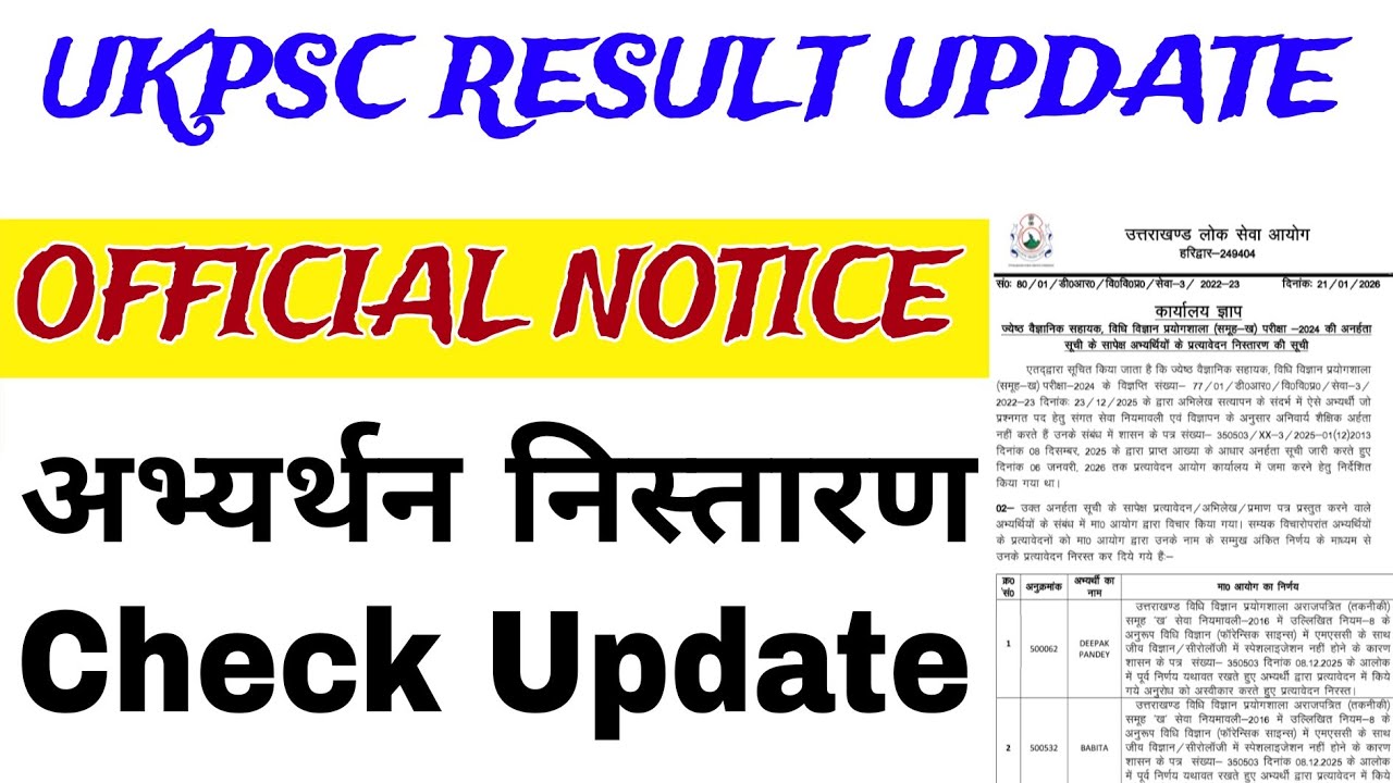 UKPSC NEW RESULT UPDATE | UKPSC OFFICIAL RESULT UPDATE | UTTARAKHAND NEW RESULT UPDATE | JAVED ALI