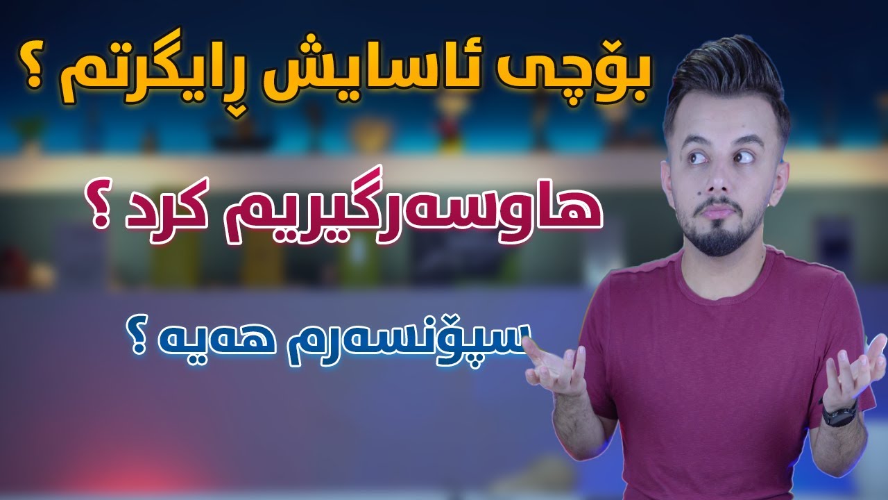 ئەو شتانەی دەربارەی بیرواڵا نایزانن !!