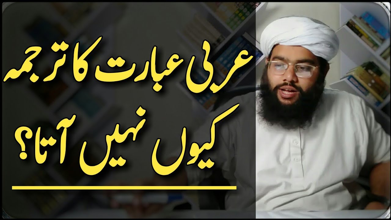 ebarat ka tarjuma kesy kare عبارت کا ترجمہ کیسے کریں    | dars e nizami | alim course |درس نظامی